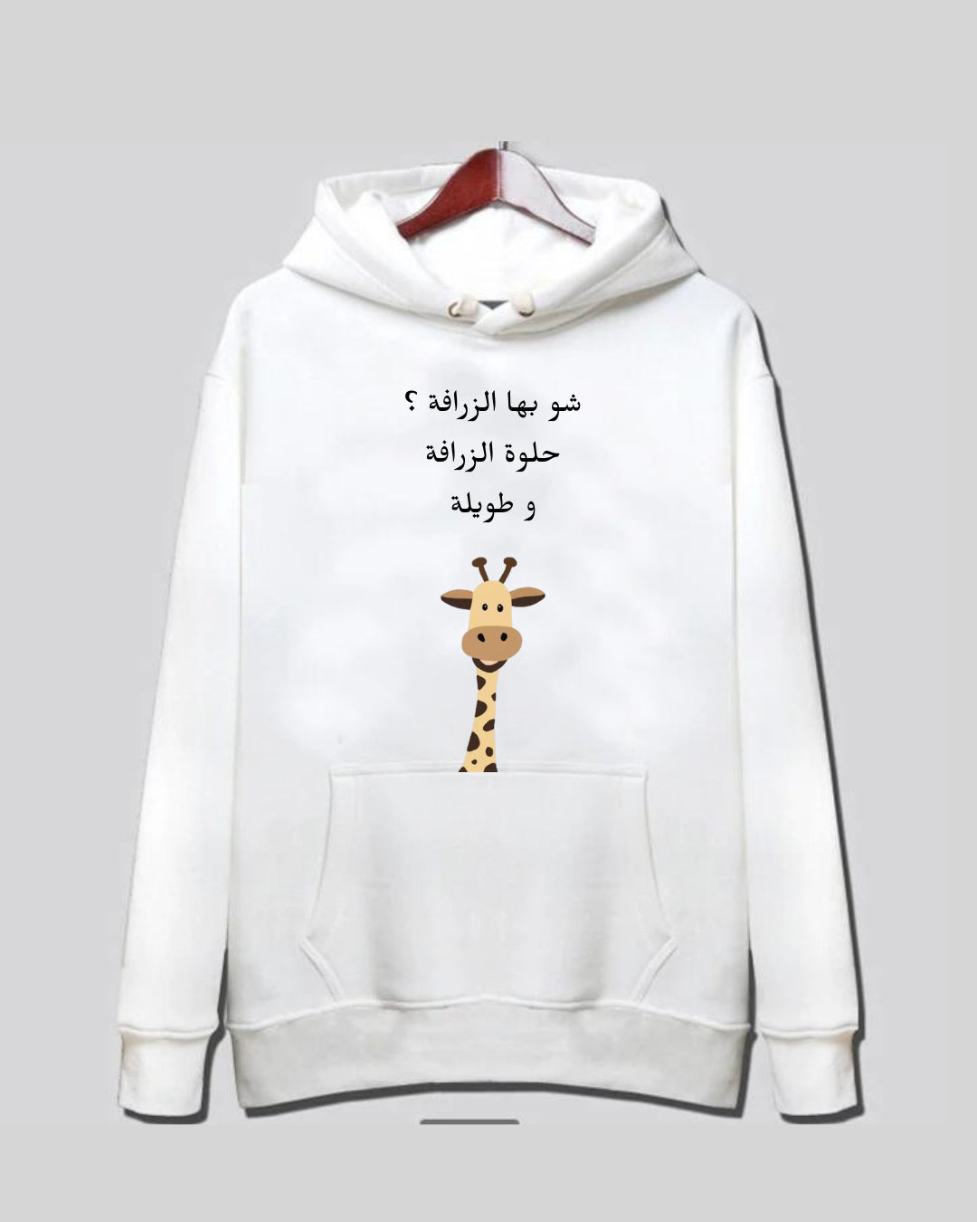 Buy hush hush هش هش شو بها الزرافة Hoodie at Pinky Promise