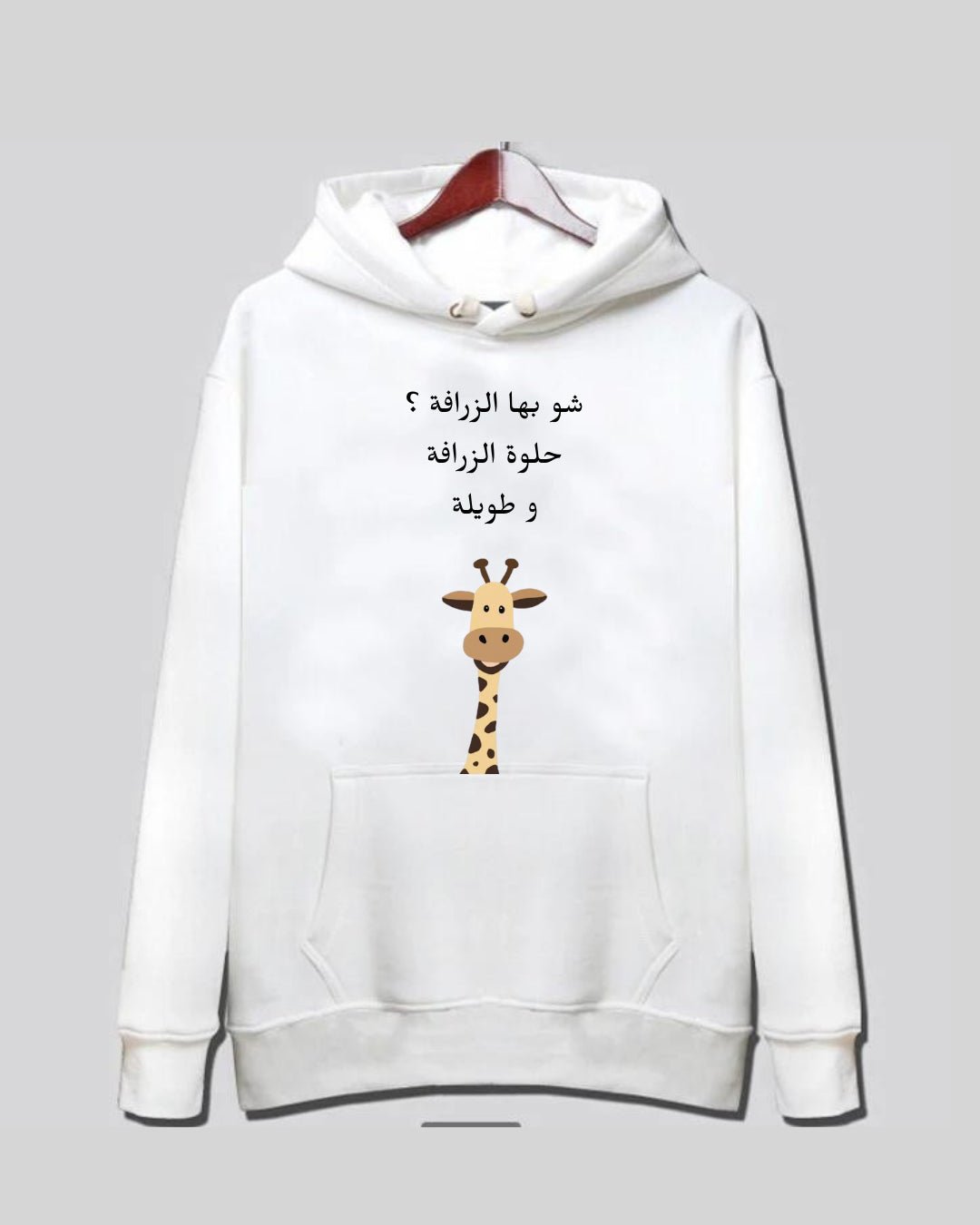 Buy hush hush هش هش شو بها الزرافة Hoodie at Pinky Promise